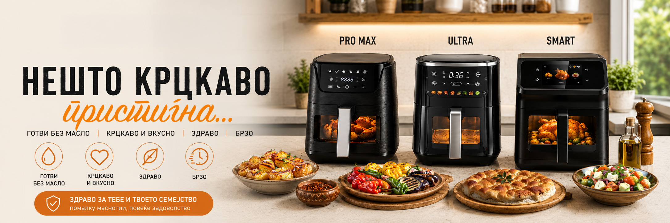 Air Fryer-и