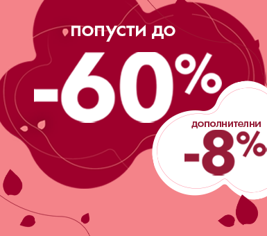 Попусти за денот на жените