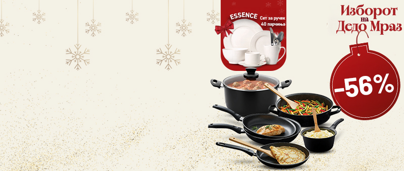 10 делен Сет садови за готвење и Essence Сет за ручек