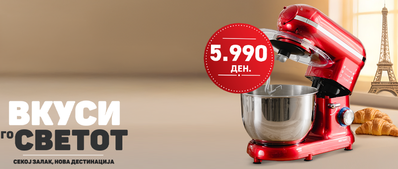 Кујнски робот со ПОПУСТ!