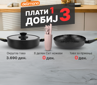 Пакет цена - 3.690 ден.