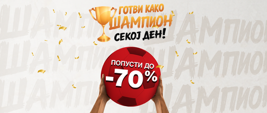 Готви како ШАМПИОН!