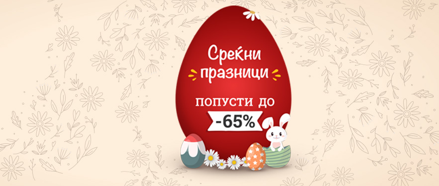 Среќен и вкусен Велигден