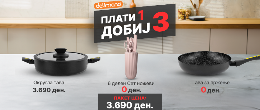 Пакет цена - 3.690 ден.