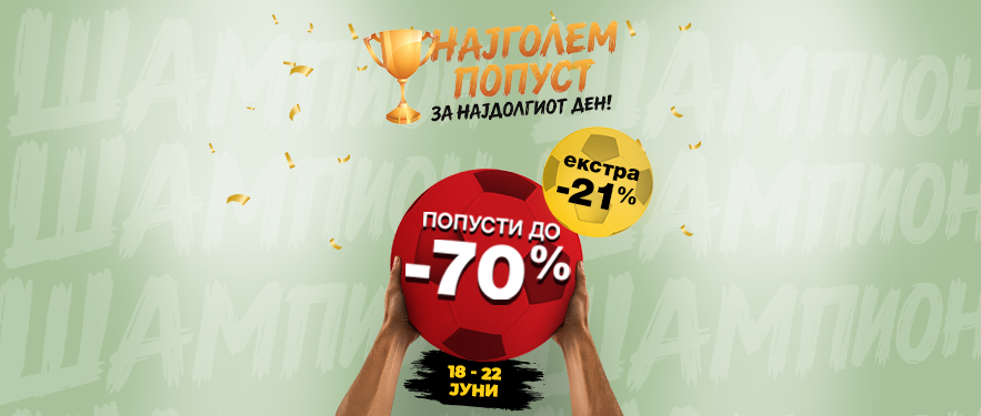 Готви како ШАМПИОН!
