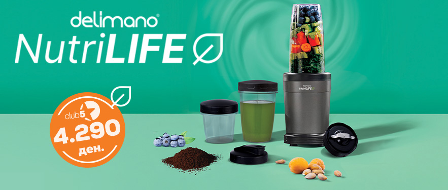 НОВ Nutrilife Екстрактор на хранливи состојки