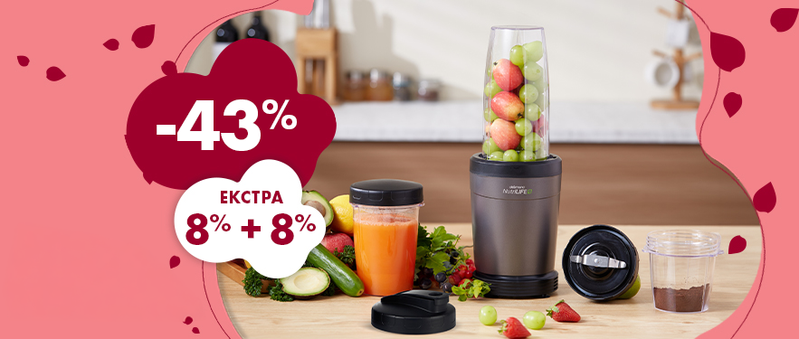 Nutrilife Екстрактор на хранливи состојки
