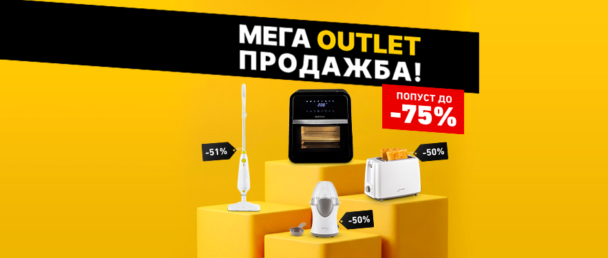 Мега Outlet Продажба