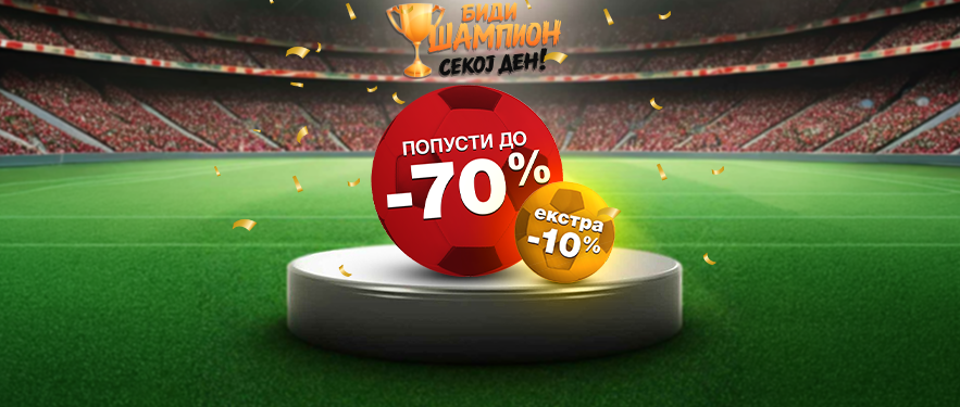 Готви како ШАМПИОН!