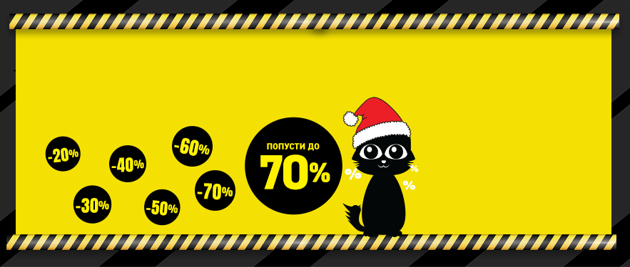 Предновогодишен шопинг