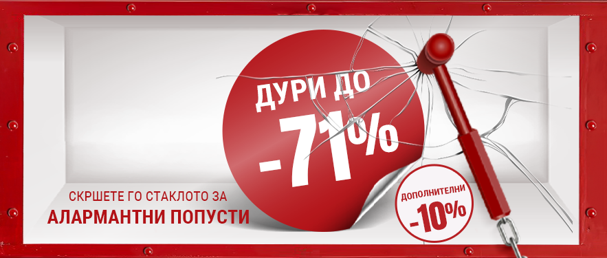 Внимание! Алармантна состојба!