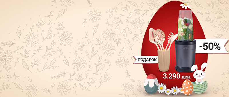 Nutrilife Екстрактор и Сет Кујнски алатки