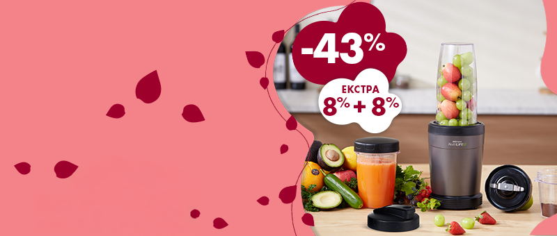 Nutrilife Екстрактор на хранливи состојки