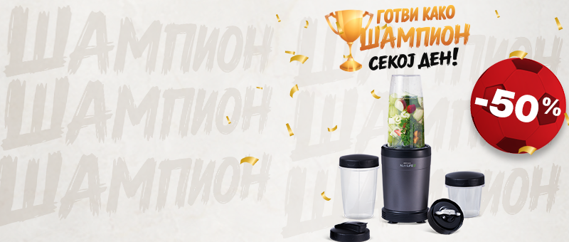 Nutrilife 5 делен Екстрактор