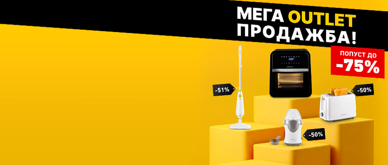 Мега Outlet Продажба