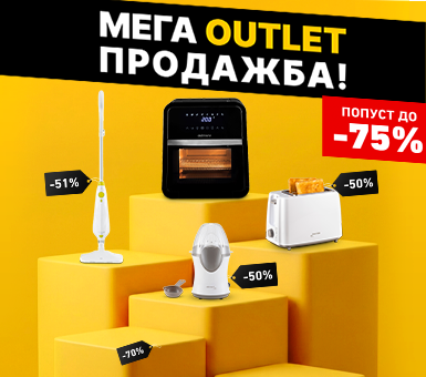 Мега Outlet Продажба