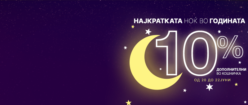Најкратката ноќ во годината