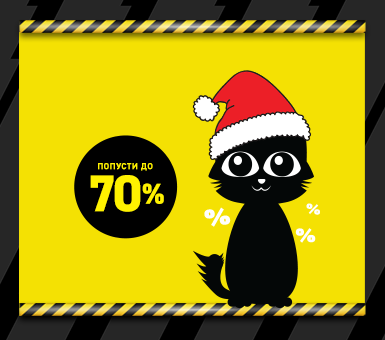 Предновогодишен шопинг