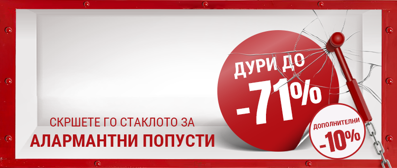 Внимание! Алармантна состојба!