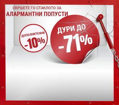 Внимание! Алармантна состојба!